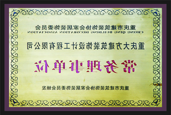 <a href='http://3vn.9590x.com'>全网十大靠谱网投网上十大正规赌网址</a>常务理事单位